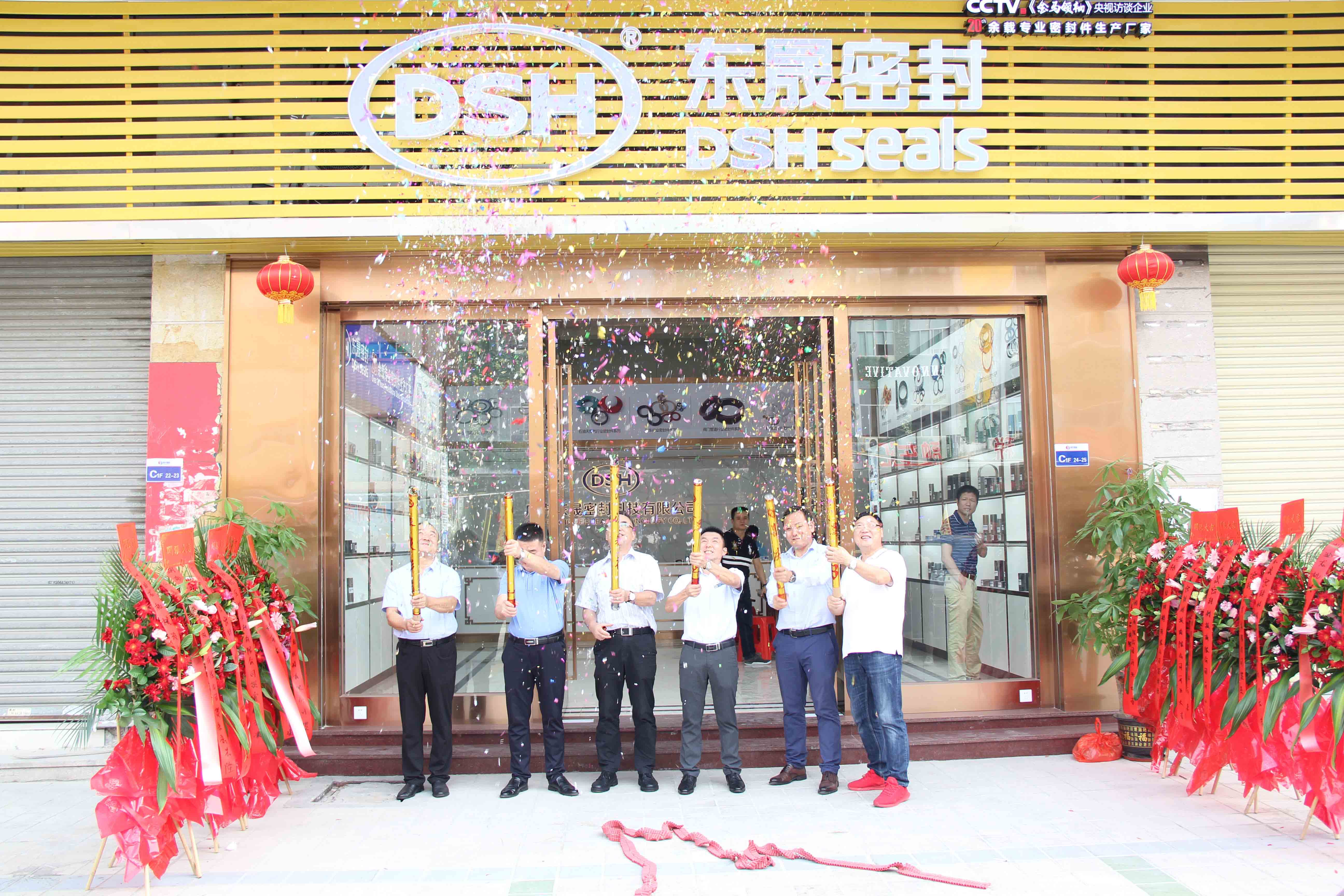 廣州東晟油封分公司實體店