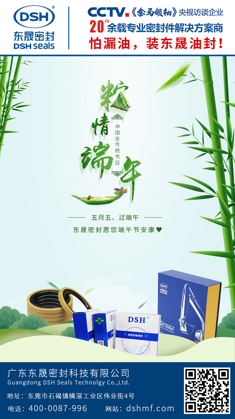 東晟密封公司：端午佳節(jié)放假通知