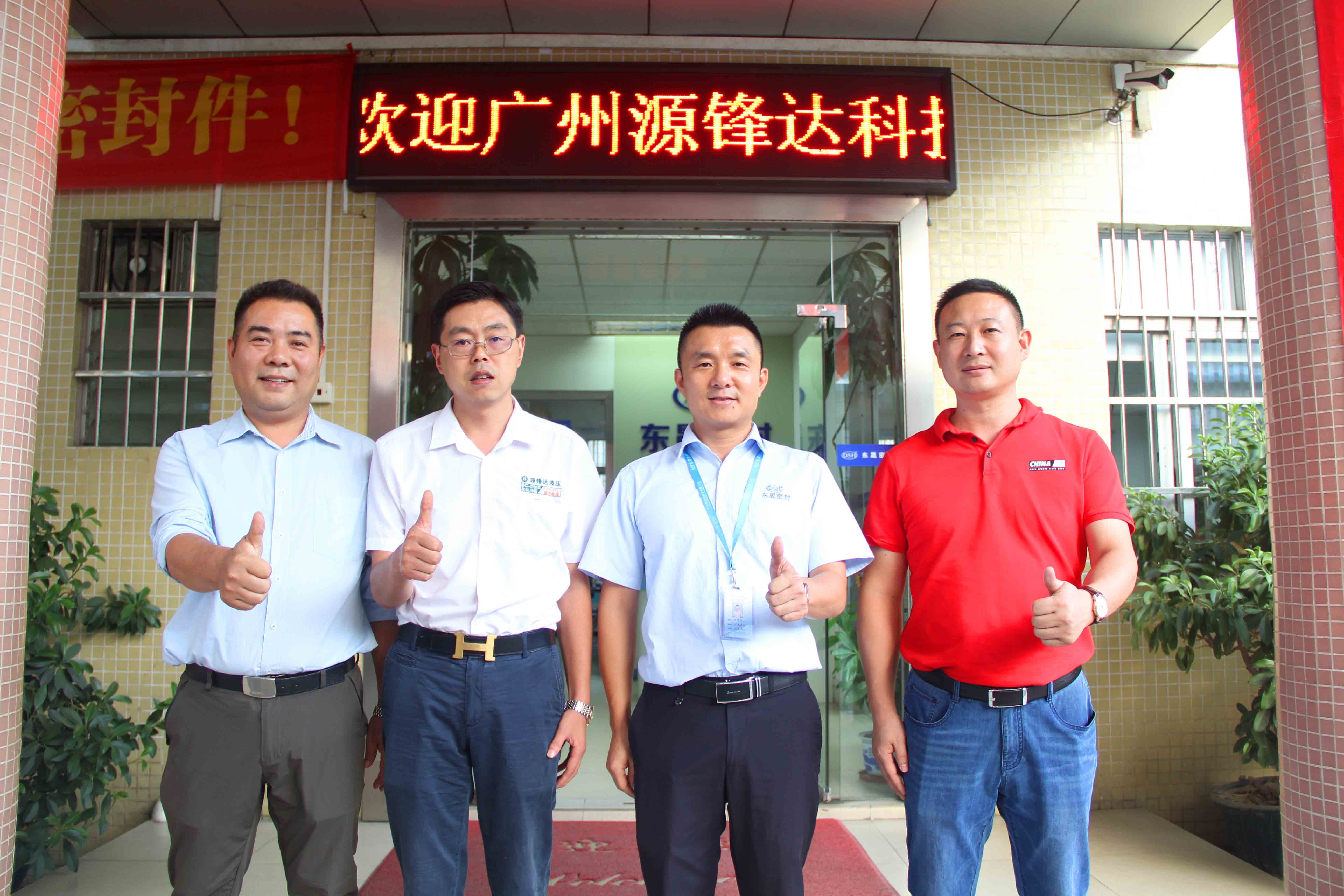 熱烈歡迎廣州源鋒達(dá)科技有限公司蒞臨東晟密封