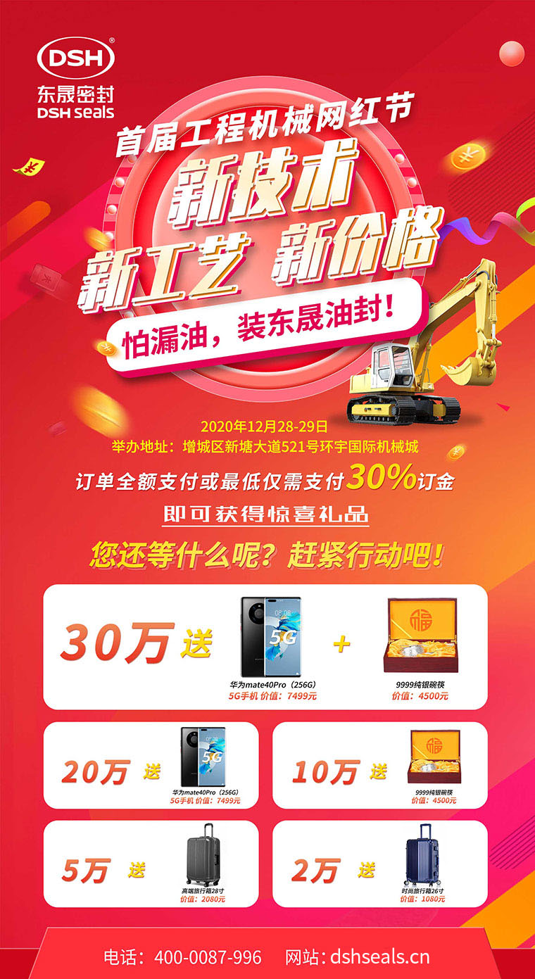 廣州東晟密封誠(chéng)邀您：參加2020（首屆）工程機(jī)械網(wǎng)紅節(jié)