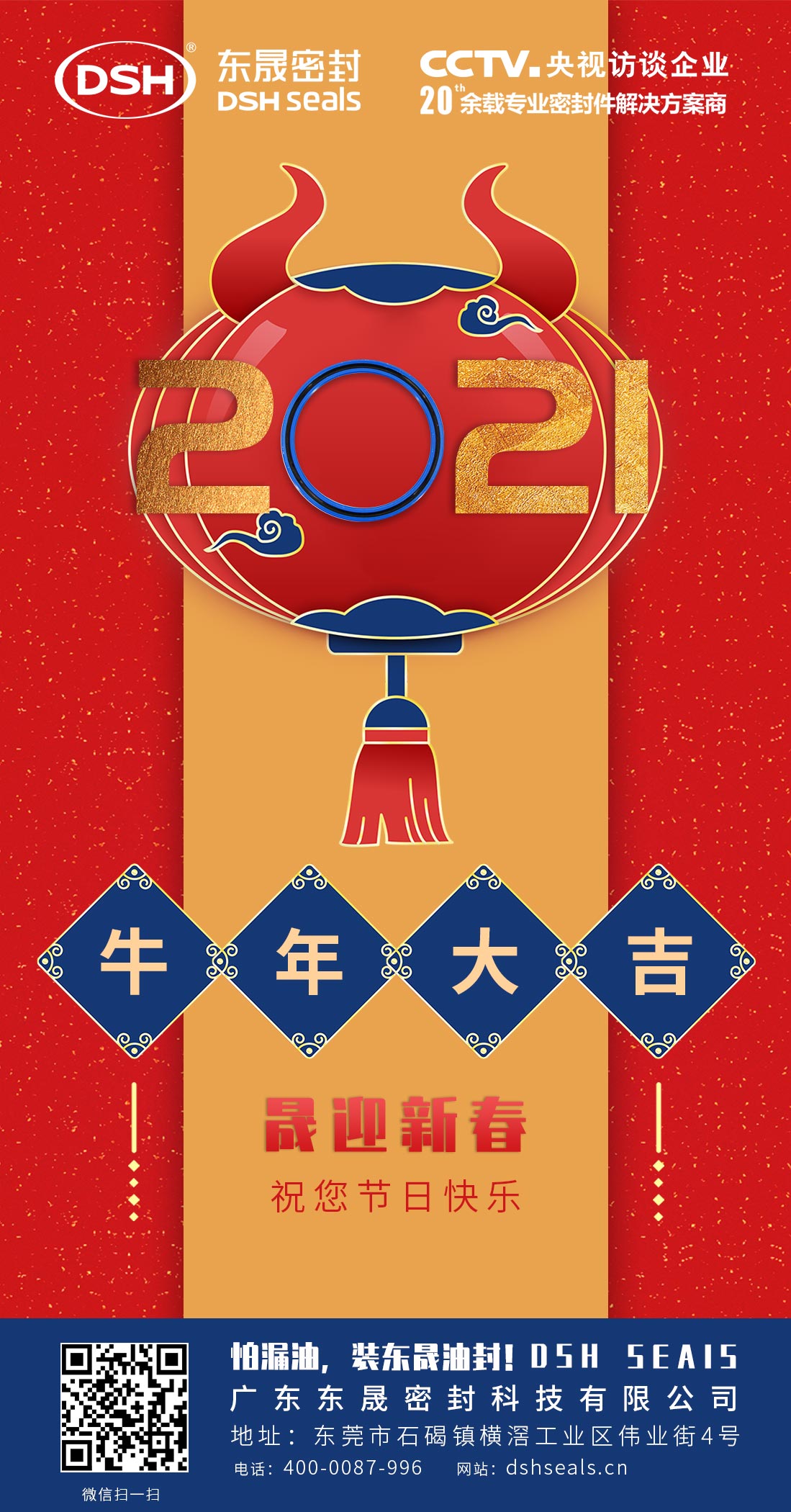 東晟密封油封廠家春節(jié)放假通知！