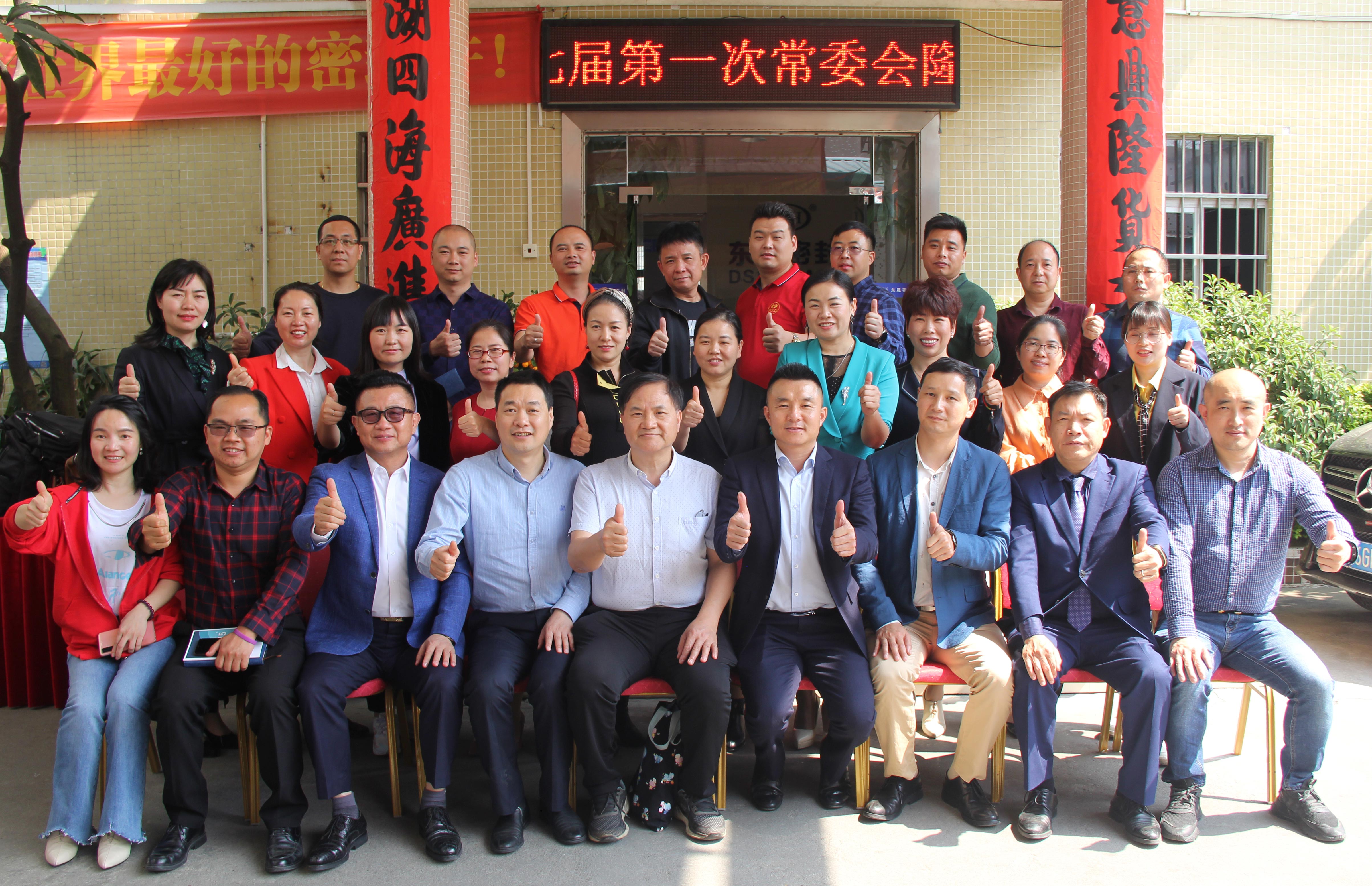 祝賀！東莞牛商匯第七屆首場常委會順利召開