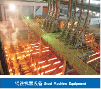 鋼鐵機械設(shè)備