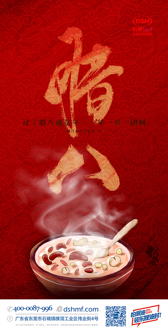 臘八節(jié) 臘八節(jié)