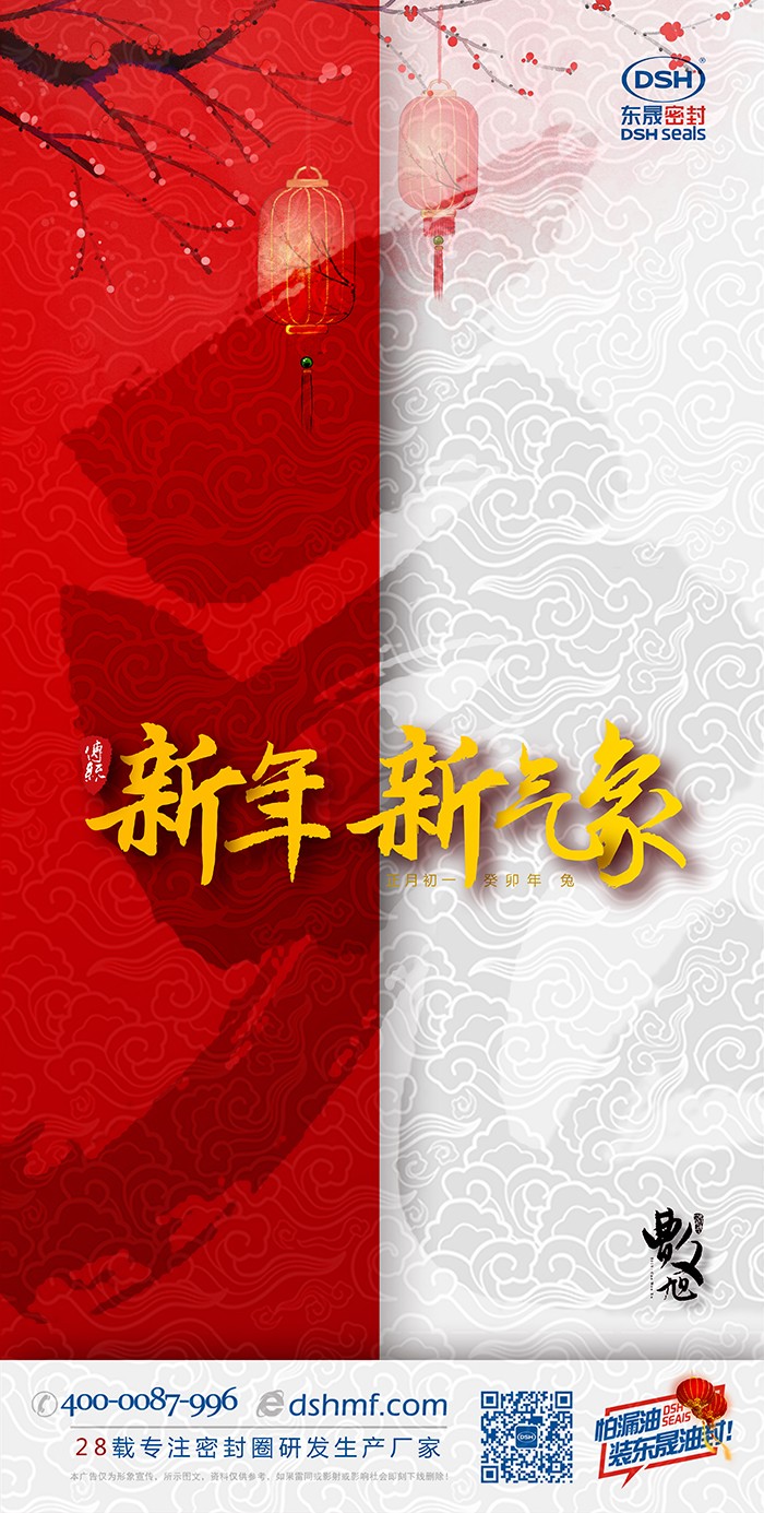 2023兔年?yáng)|晟密封件新年海報(bào) (1) 2023兔年?yáng)|晟密封件新年海報(bào) (1)