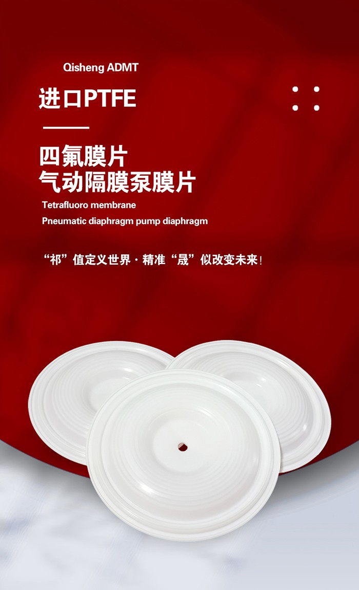 氣動隔膜泵（氣動隔膜泵膜片油封）已被國內(nèi)一千多家石油、化工、電子、陶瓷、紡織系統(tǒng)單位采用，更安置在各種特殊場合，用來抽送各種常規(guī)泵不能抽吸的介質(zhì)，均取得了滿意的效果。東晟氣動隔膜泵膜片油封告訴告訴此泵專用的氣動隔膜泵膜片油封更應(yīng)該適于用于以下條件要求的！