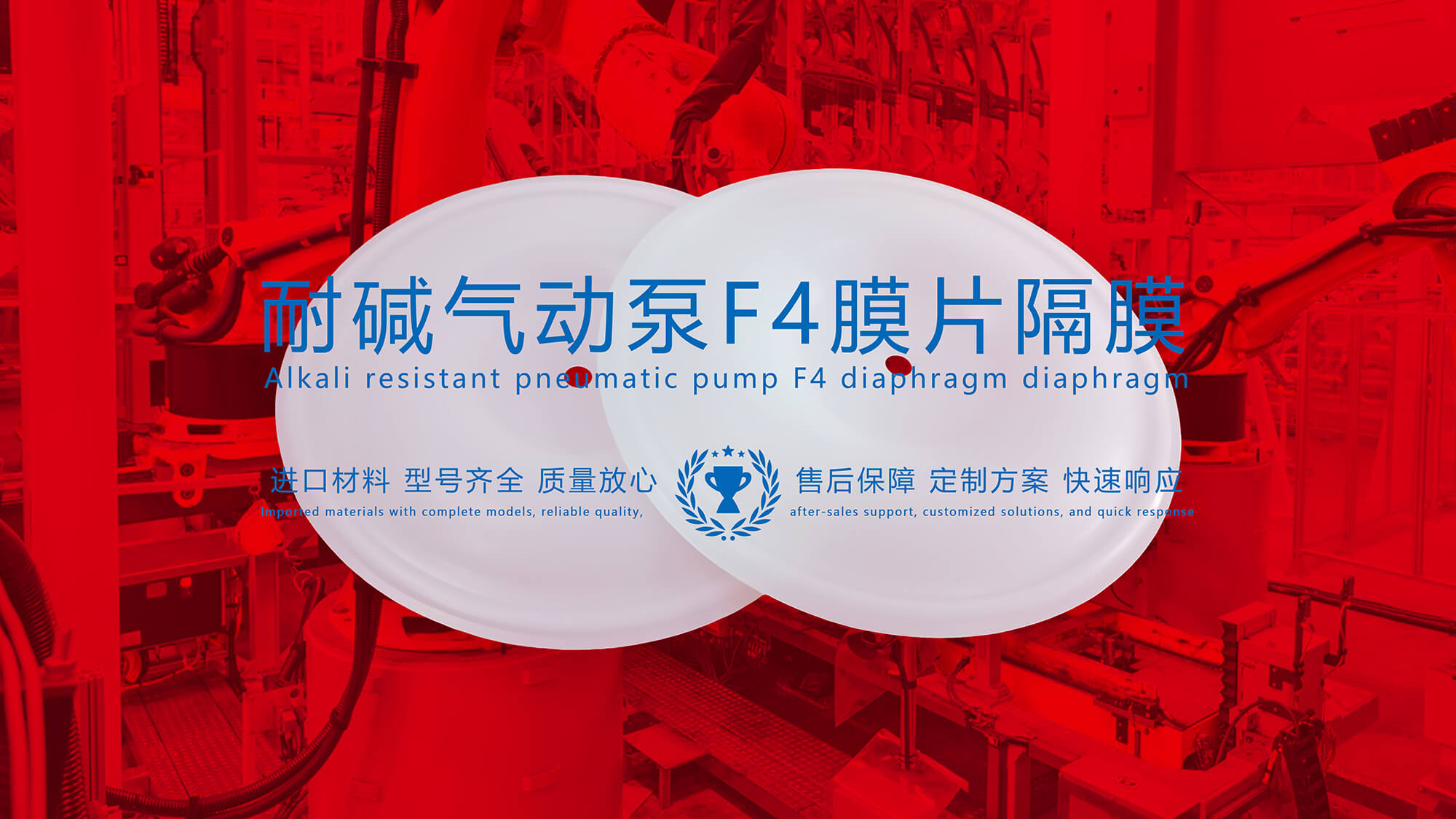 耐堿氣動(dòng)泵F4膜片隔膜 耐堿氣動(dòng)泵F4膜片隔膜