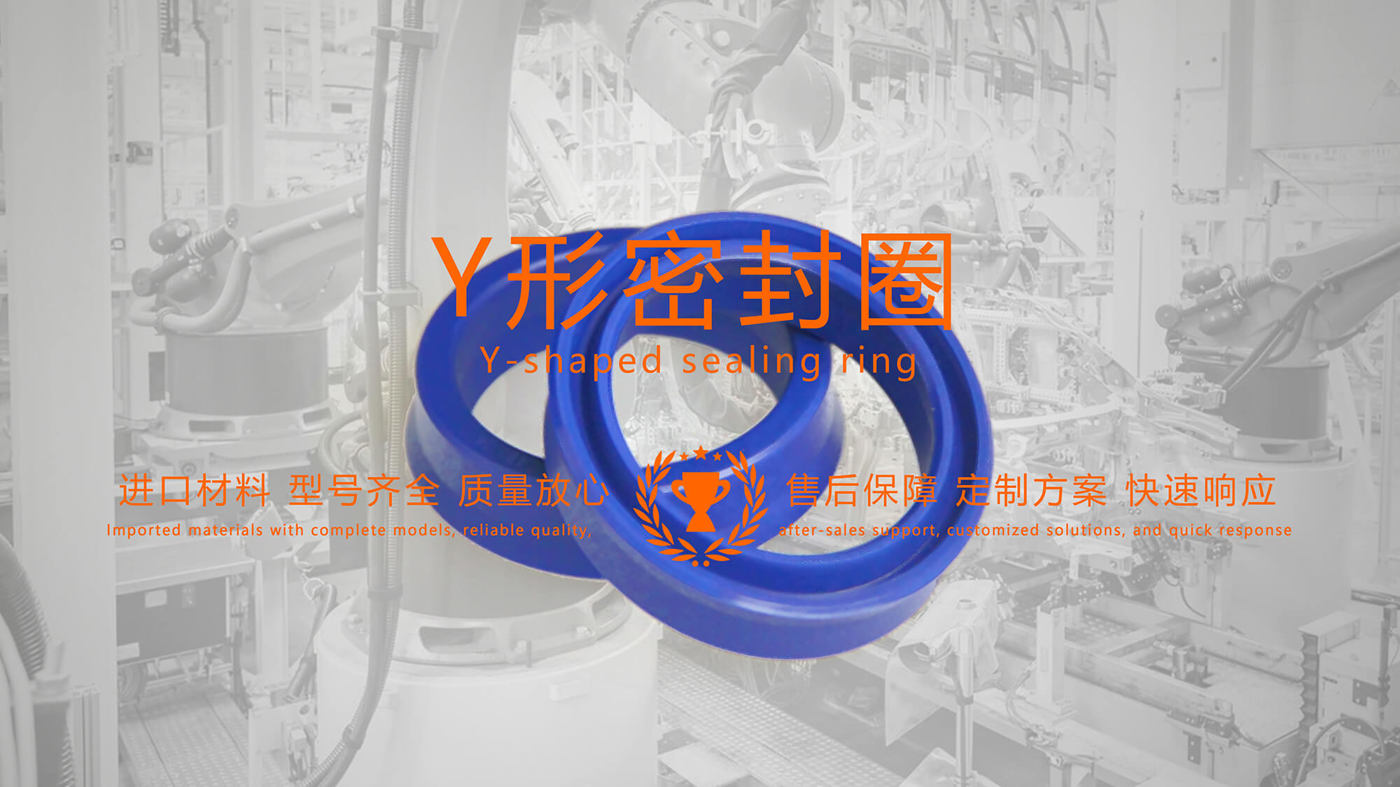 y型密封圈（又Y形密封圈，Y形圈，Y型圖或唇形密封圈，密封件油封膜片） (3)