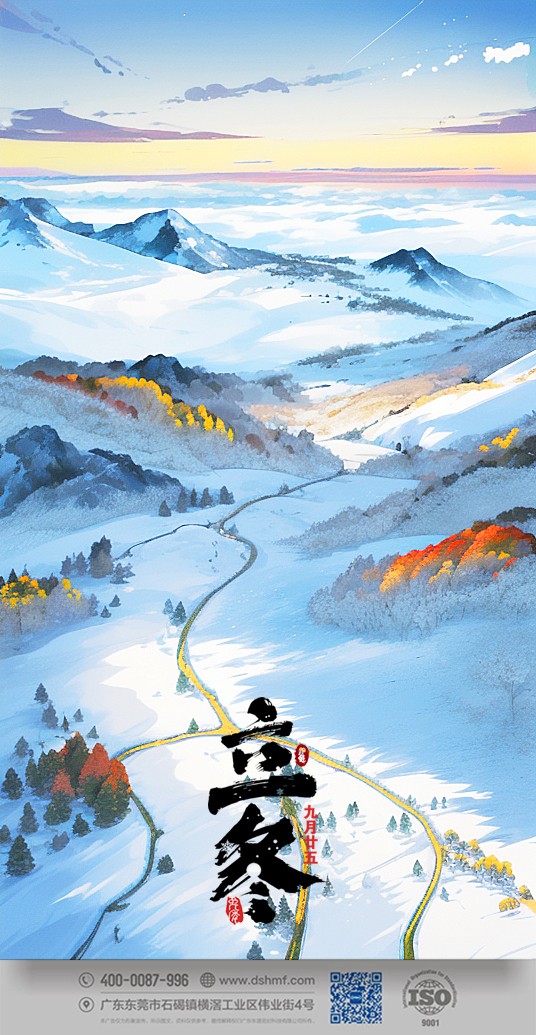 2023年立冬節(jié)氣景象風(fēng)景手機(jī)壁紙 (1) 2023年立冬節(jié)氣景象風(fēng)景手機(jī)壁紙 (1)