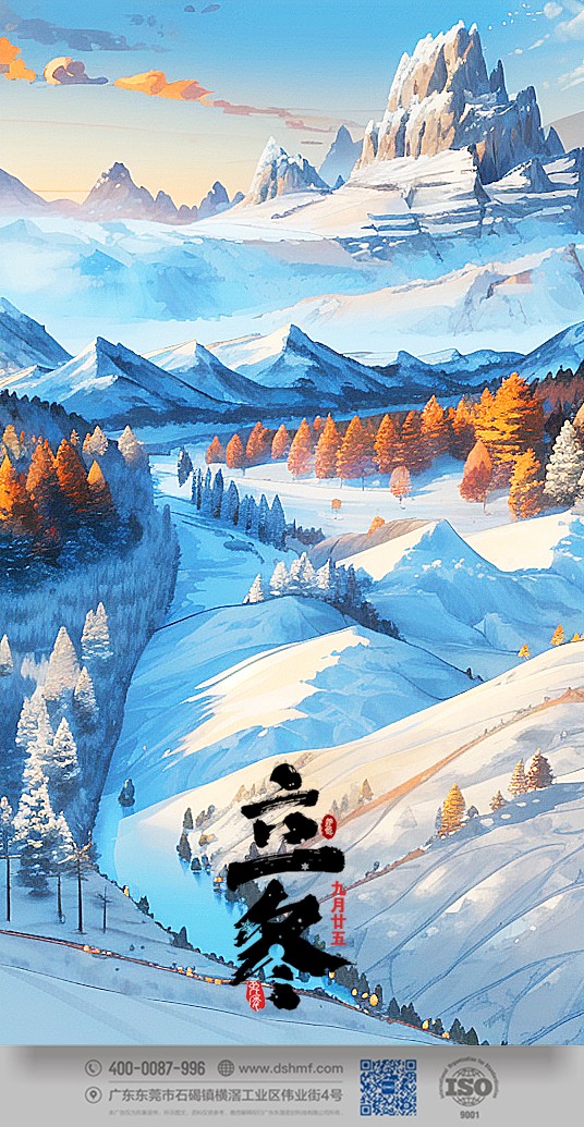 2023年立冬節(jié)氣景象風(fēng)景手機(jī)壁紙 (1) 2023年立冬節(jié)氣景象風(fēng)景手機(jī)壁紙 (1)