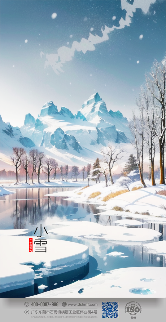 2023年小雪節(jié)氣人物風(fēng)景海報手機壁紙 (1)