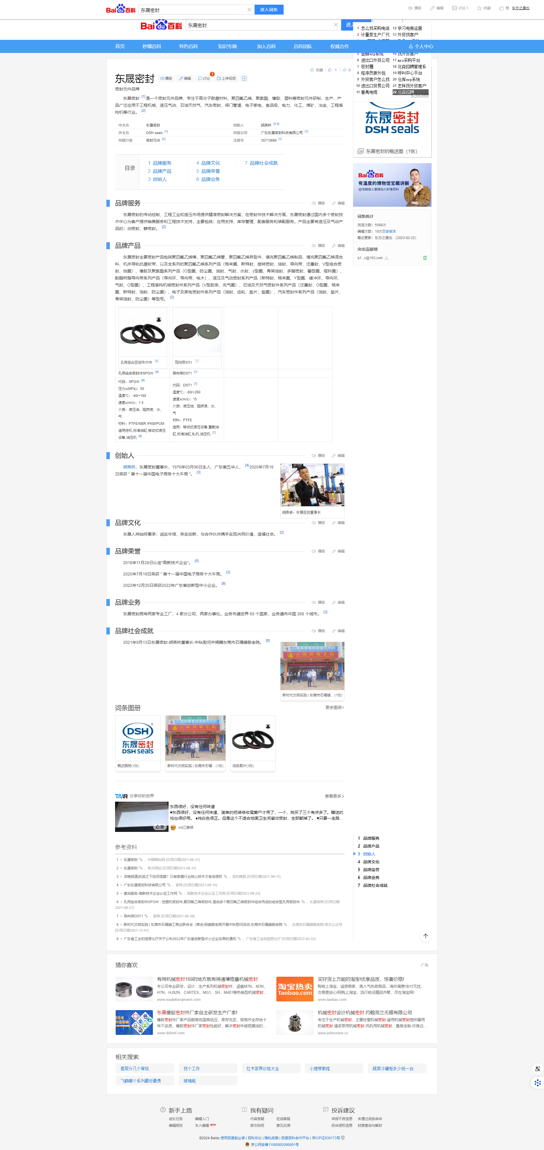 東晟密封件百度百科2 東晟密封件百度百科2