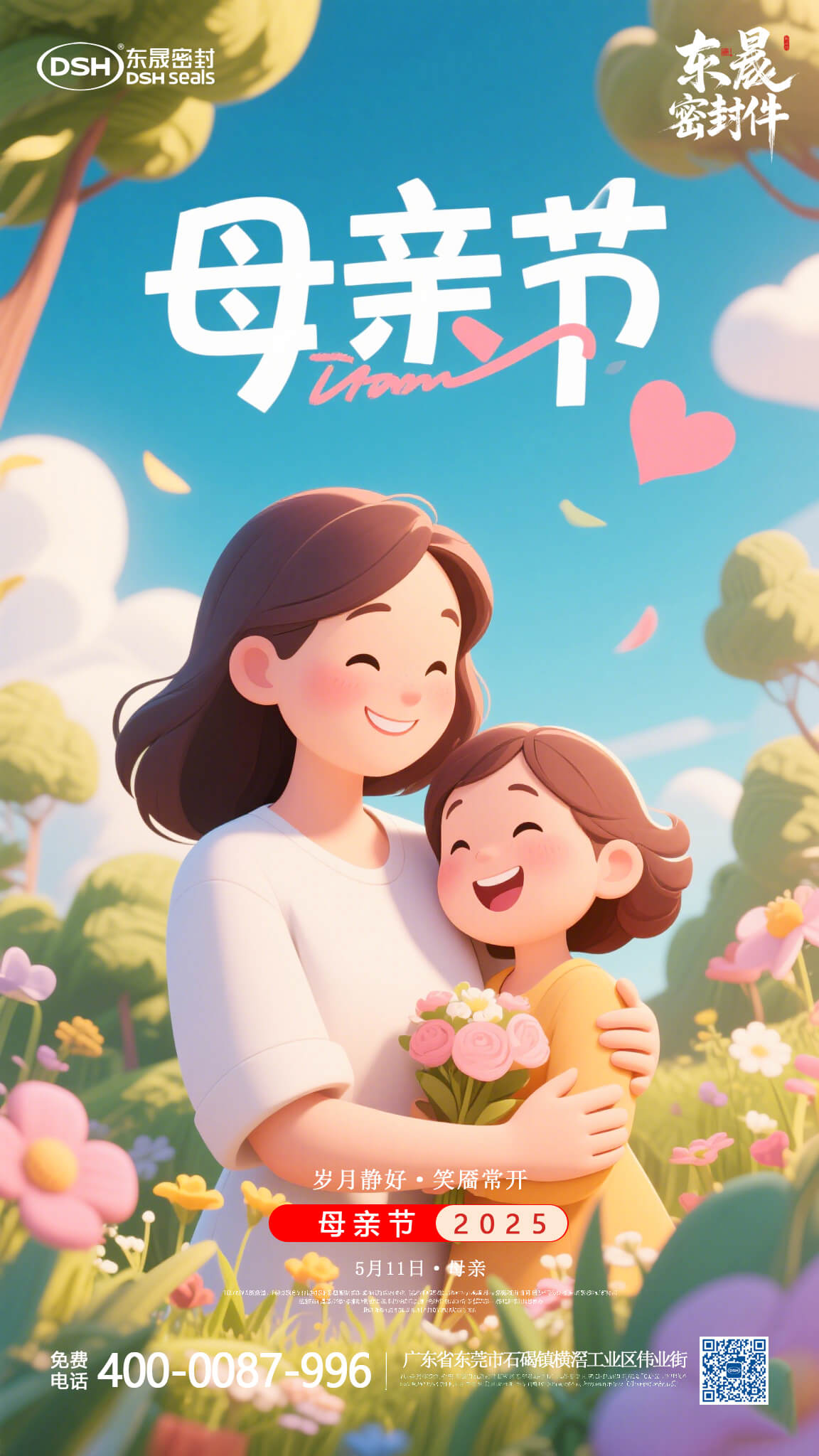 母親節(jié) ? 0.01毫米的母愛(ài)丨東晟把守護(hù)刻進(jìn)密封件的DNA??！?