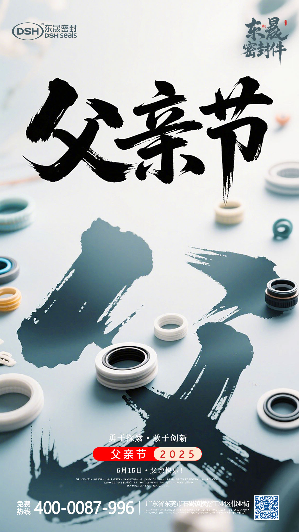 32年密封匠心，如父愛般滴水不漏——東晟致敬工業(yè)守護者！父親節(jié)！