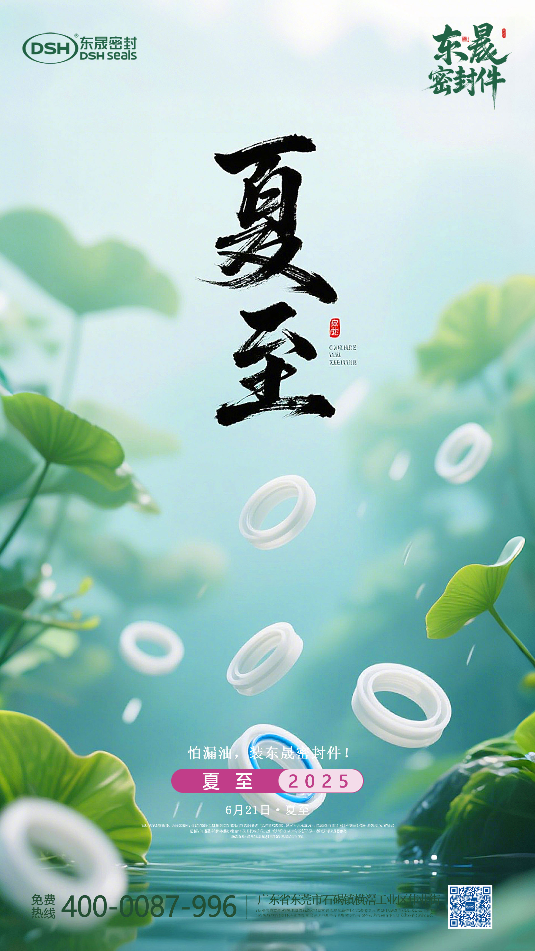 夏至節(jié)氣2025年6月21日二十四節(jié)氣-東晟密封件